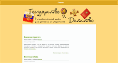Desktop Screenshot of gosdetstvo.com